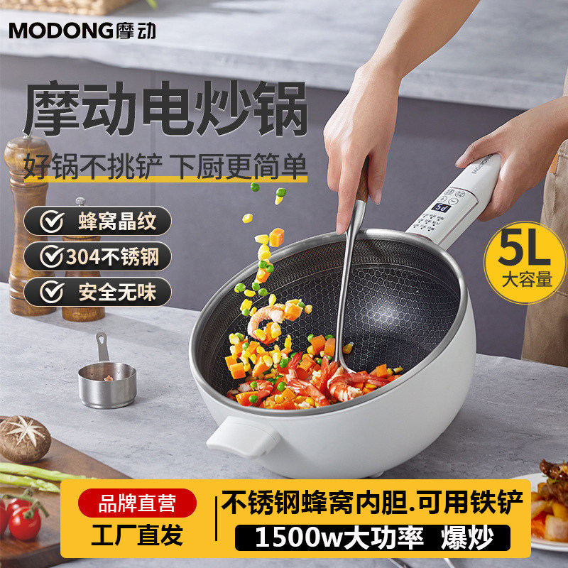 摩动电炒菜锅一体家用大功率不粘不锈钢电煮锅煎炒烹炸蒸烹饪蜂窝