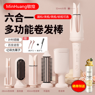 敏煌五合一卷发棒大波浪可替换头32mm全自动电动卷发棒三合一110v
