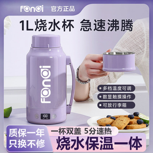 烧水壶2025新款 凡妻便携式 家用宿舍电烧热水杯旅行保温一体壶1L大