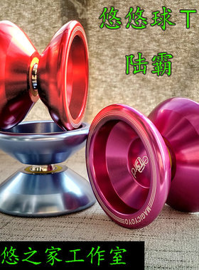 悠悠球 Magic yoyo T5 陆霸　铝 合金 溜溜球1A 3A 5A