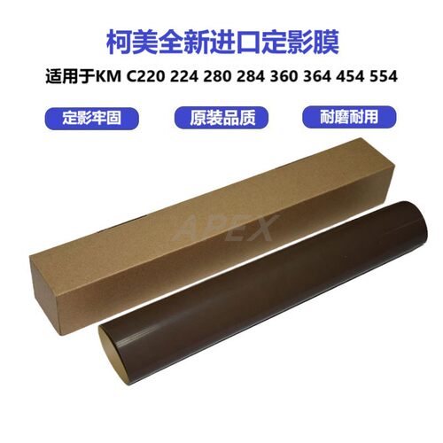 柯美C220定影膜定影牢固耐磨耐用