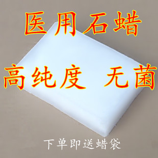 医用石蜡 腊疗专用腊块蜡疗机理疗热敷家用蜡疗石蜡固体 蜡疗蜡块