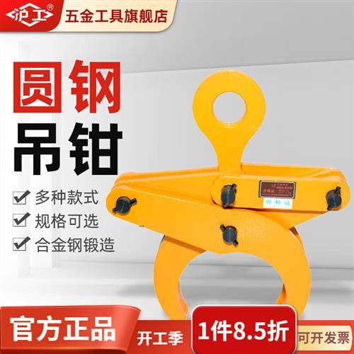 沪工圆钢钢管夹钳起重钳圆管起重吊钳1-5吨 1吨yg圆钢起重钳-开口
