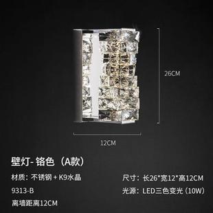 新水晶壁灯 26CM促 铬色A款 床头轻奢现代创意卧室电视背景墙壁