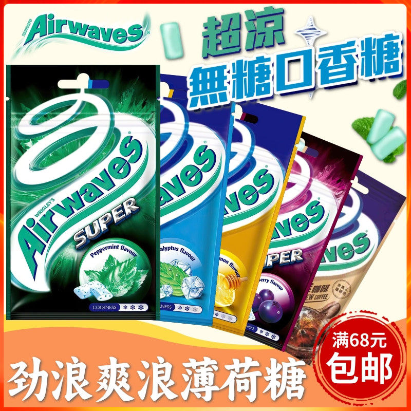 Airwaves爽浪劲浪口香糖20粒*5包超凉无糖薄荷糖开车提神上班专注