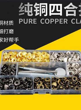 利得DIY金属纯铜633纽扣暗扣