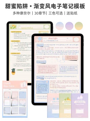 甜蜜系列渐变风goodnotes电子笔记本模板ipad手帐notability