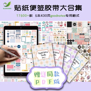 电子手账素材本电子版便签胶带ipad/notability/goodnotes贴纸