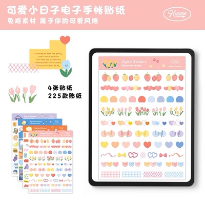 可爱小日子电子手帐贴纸可爱素材便签GoodNotes本