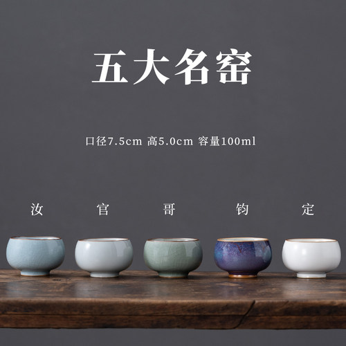 五大名窑主人杯高档陶瓷茶具茶杯子中式复古个人品茗单杯送礼佳品
