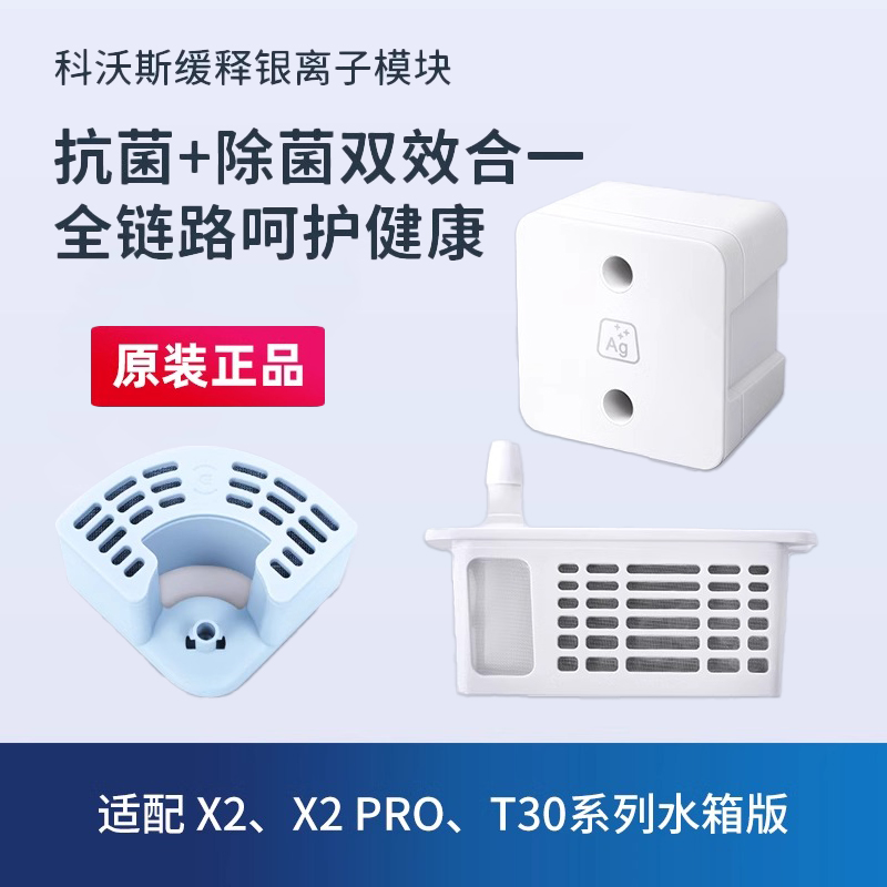 原装科沃斯扫地机器人配件X2/T30/T10/X1/T20缓释银离子除菌模块
