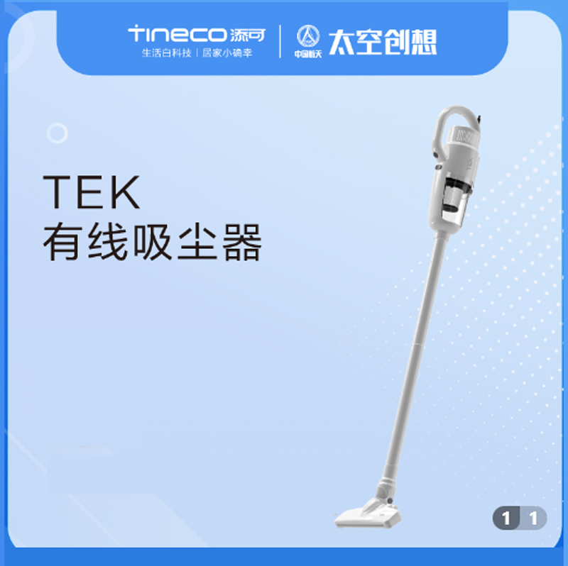 TINECO添可有线吸尘器家用手持立式小型大吸力便携随手吸地毯地板