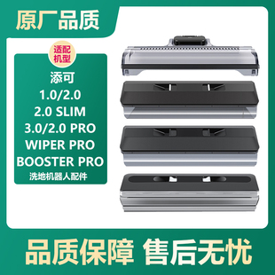 适配添可芙万洗地机2.0滚刷盖板1代/3.0滚刷滤网支架挡泥板清洁液