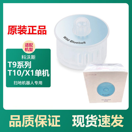 科沃斯扫地机器人t9香薰香氛