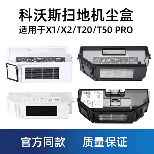 适配科沃斯集尘盒X1/X2/T10/T20/N8扫地机器人配件N20/T5T9垃圾盒