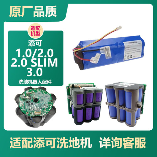 添可1.0/2.0/slim/3.0电池