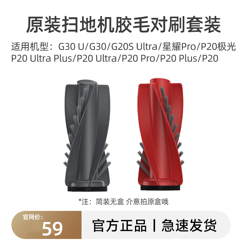 适配石头扫地机器人原装配件主刷滚刷P20/G20S Ultra/G30/G30U