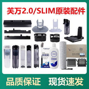 适配添可芙万洗地机2.0/slim充电底座2代清污水桶滚刷盖板刮条