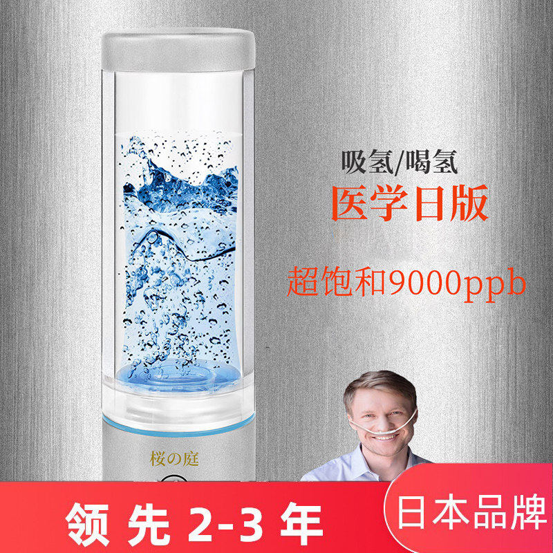 日本富氢水素水杯高浓度电解负离随手杯