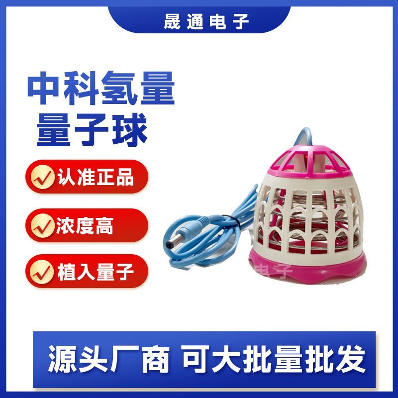 量子球中科氢量衡通仪离子头 离子球 负离子豫体本草泡脚仪