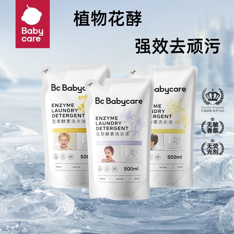 babycare花萃酵素宝宝香氛洗衣液婴儿宝宝儿童专用酵素去渍除菌