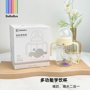 BeBeBus彩虹学饮杯宝宝婴儿童奶瓶喝水杯6个月以上吸管鸭嘴杯防呛
