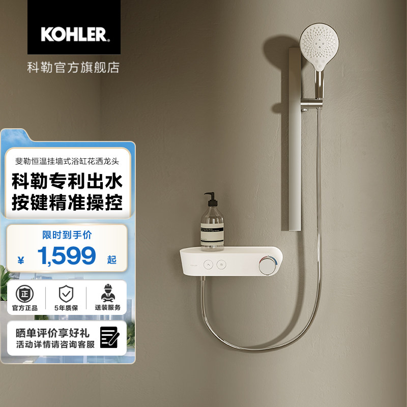 科勒斐勒花洒套装无顶喷