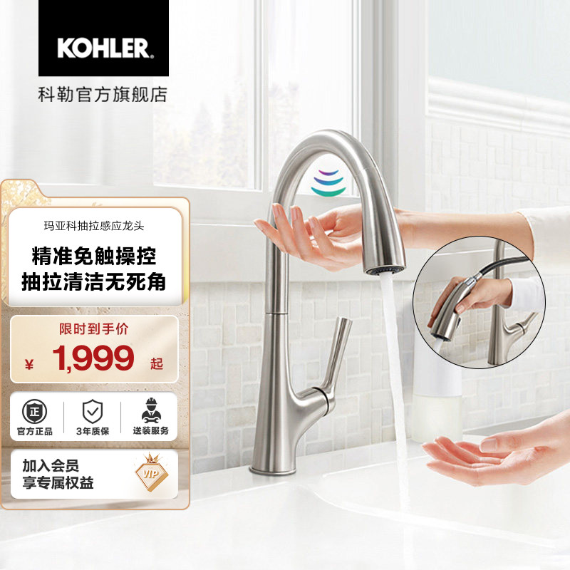 感应旋转厨房龙头科勒