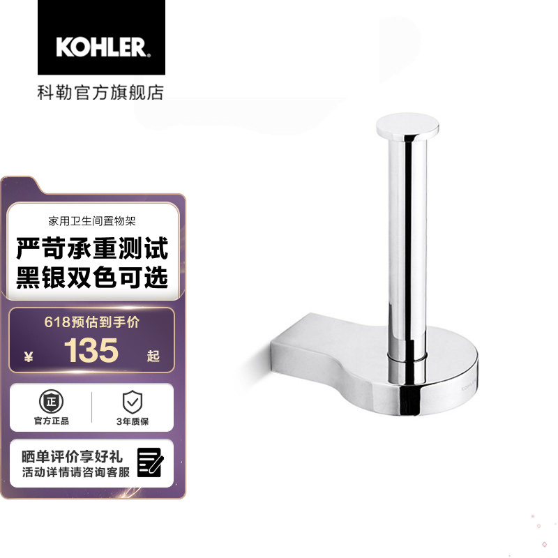 科勒家用卫生间卫生纸架卷纸架厕纸架卫生纸置物架
