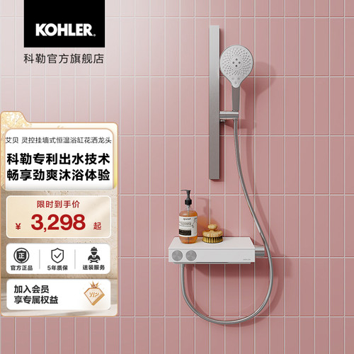 科勒艾贝挂墙浴缸恒温花洒龙头