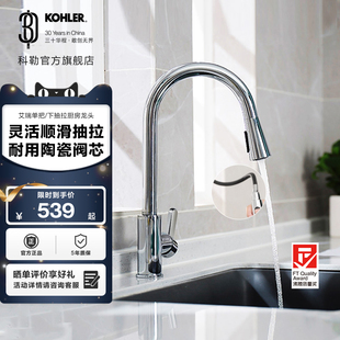 科勒韬立艾瑞下抽拉式 厨房水龙头洗菜盆家用冷热旋转水龙头21367