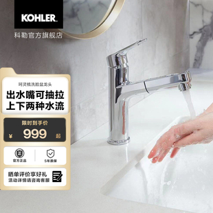 科勒珂灵单把梳洗脸盆龙头台盆冷热水抽拉龙头33069T