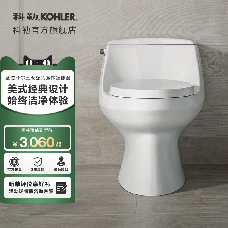 圣拉菲尔连体座便器科勒