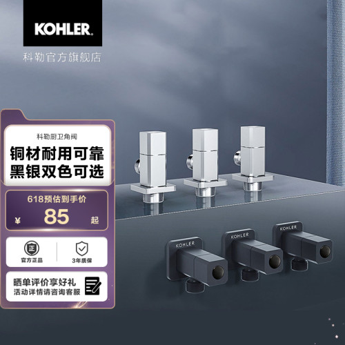 科勒三角阀通用水阀门开关