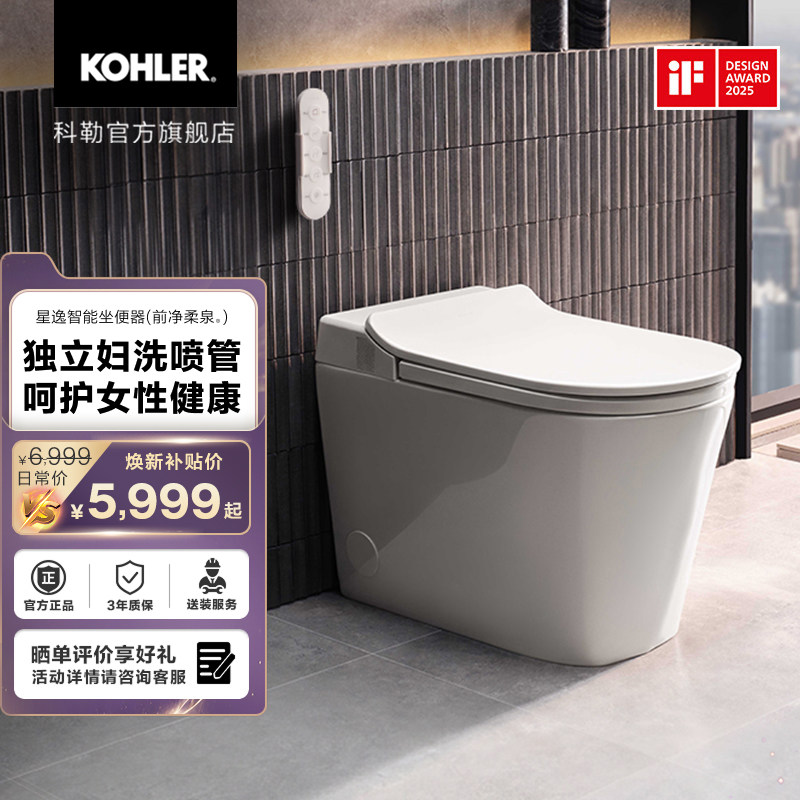 科勒女王座家用智能马桶星逸智能坐便器无水压限制妇洗马桶