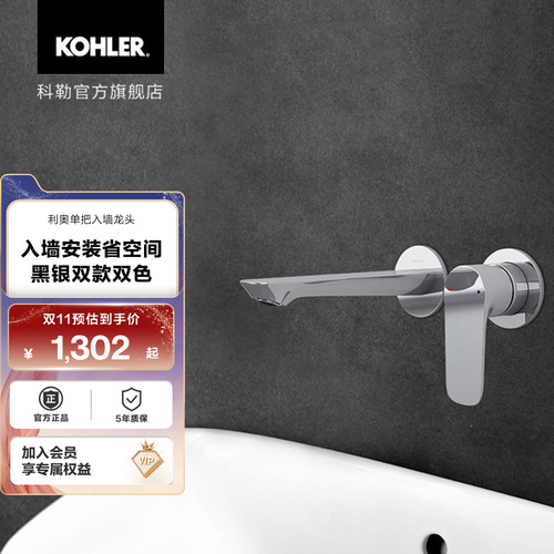 科勒挂墙挂壁脸盆洗龙头