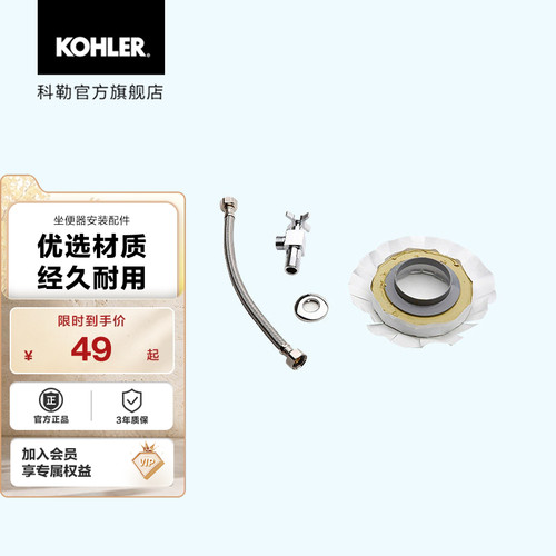 科勒官方旗舰店坐便器安装配件