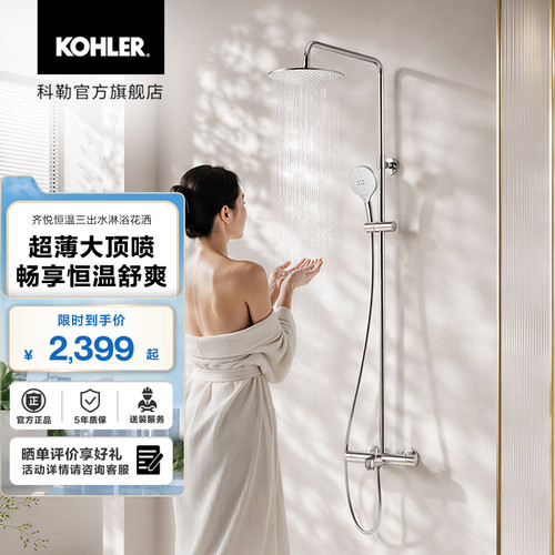 KOHLER/科勒恒温淋浴柱305mm顶喷