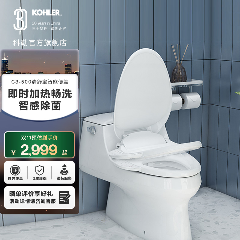 科勒即热式全自动座便盖