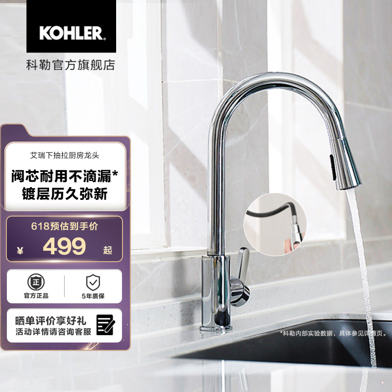 科勒艾瑞厨房水龙头冷热洗菜盆高抛自由旋转抽拉水龙头25980