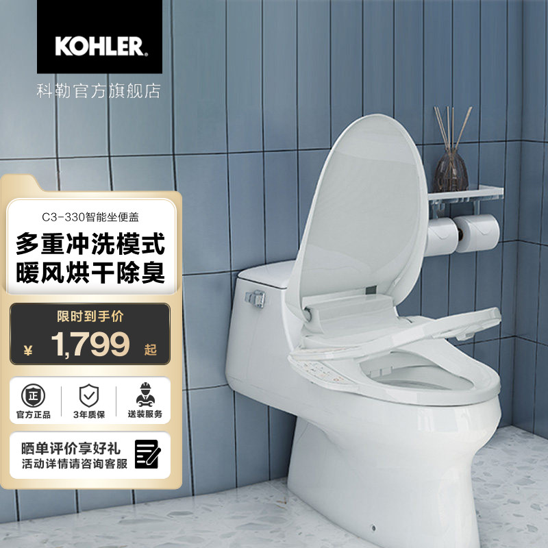 科勒智能加热马桶盖板带冲洗器可烘干智能抗菌C3-330