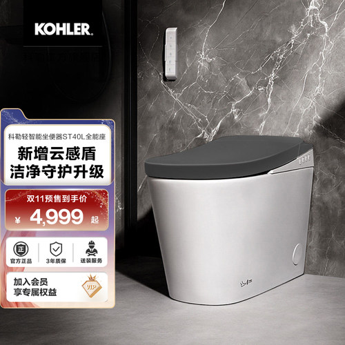 科勒ST40轻智能马桶脚踢感应