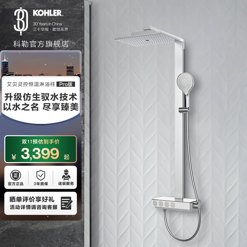 科勒恒温花洒大顶喷带置物方头顶