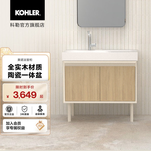 科勒奥诺家用卫生间洗漱台浴室柜镜柜组合