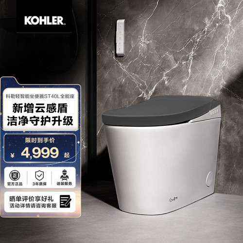科勒ST40轻智能马桶脚踢感应