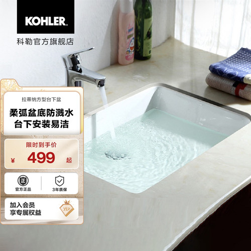 科勒kohler拉蒂纳台下方形洗脸盆