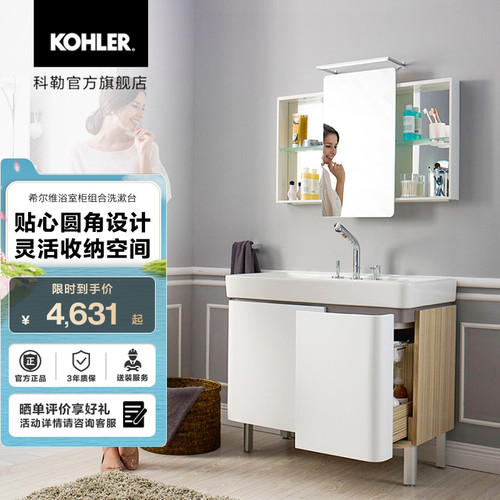 科勒希尔浴室柜组合卫生间