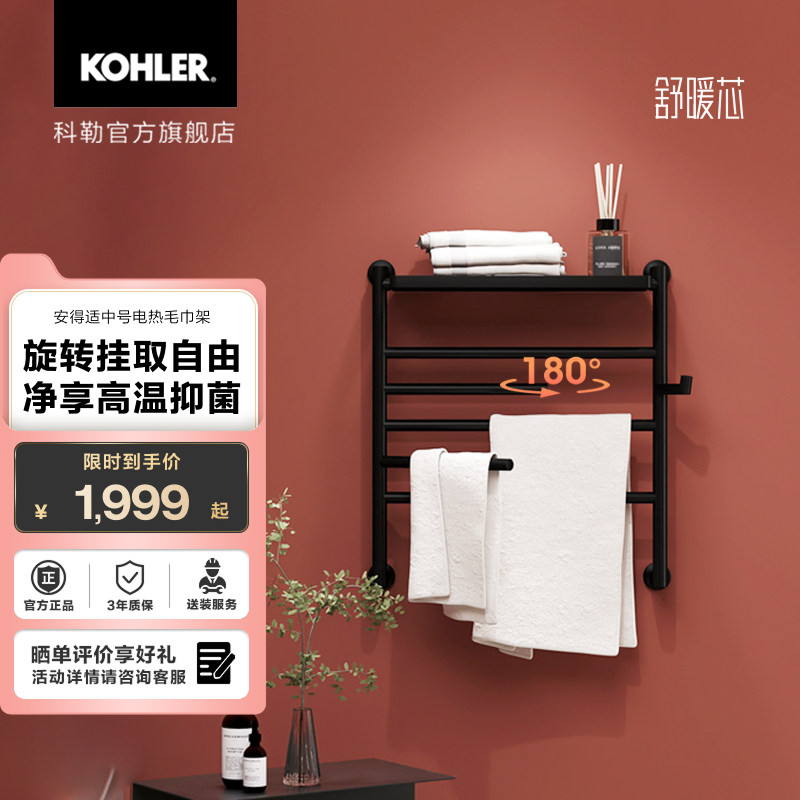 科勒安得适电热烘干消毒毛巾架卫生间浴室五金置物架中号29348