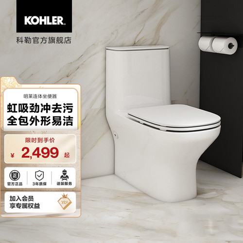 科勒明莱缓降盖板连体座便器