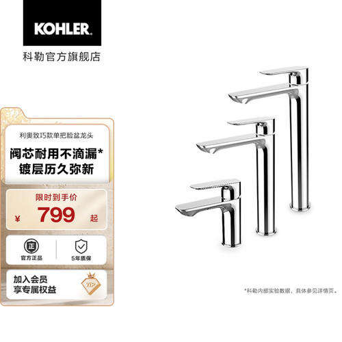 科勒利奥致巧款单把脸盆水龙头